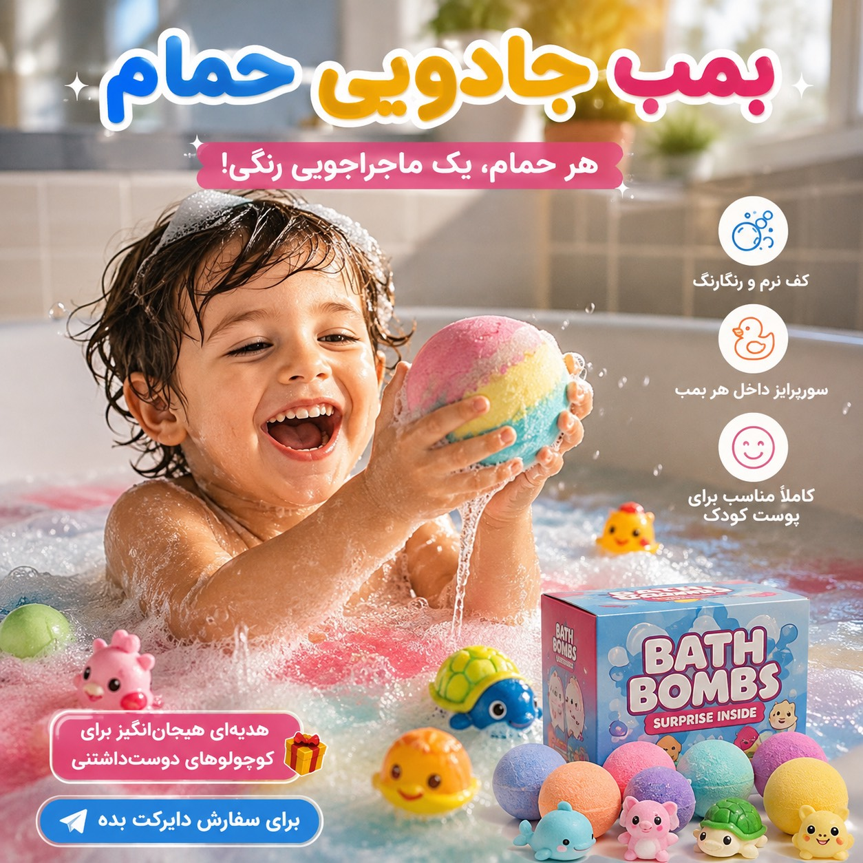 بمب حمام کودک
